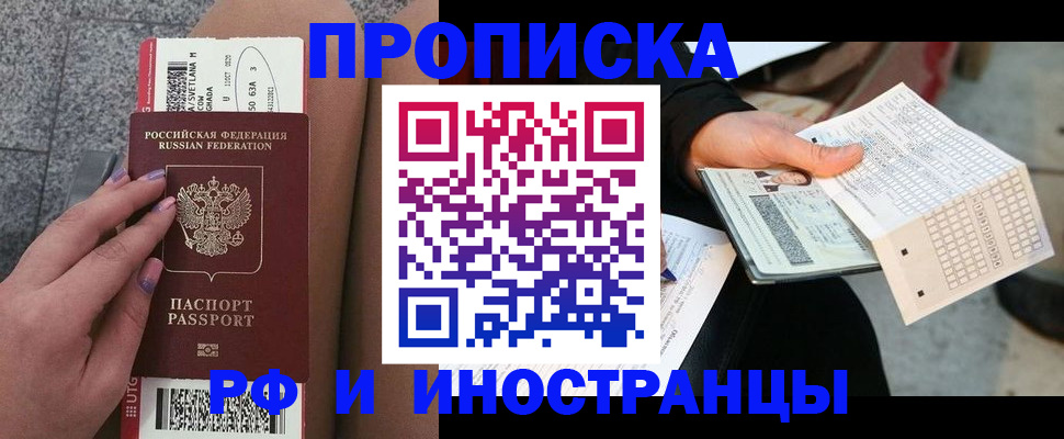 временная регистрация в квартире в Нарьян-Маре